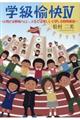 学級愉快 4