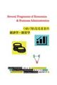 つれづれなるままの経済学・経営学