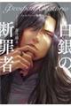 フェオファーン聖譚曲 op.2