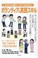 これだけは身につけておきたいボランティアの実践スキル