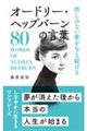 オードリー・ヘップバーンの言葉