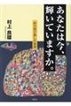 あなたは今、輝いていますか。