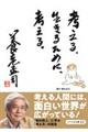 �l����B�����邽�߂ɁA�l����B