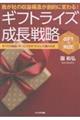 �䂪�Ђ̎��v�\�������I�ɕς��I�@�M�t�g���C�Y�����헪