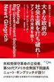 大きな政府の社会主義を打ち破れ!