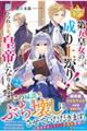 第五皇女の成り上がり! 2