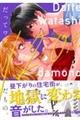 だってワタシ、120点だもの。 3