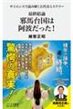 最終結論 邪馬台国は阿波だった!