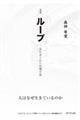 ループ 新装版