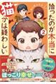 拾ったのが本当に猫かは疑わしい 2