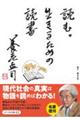 読む。生きるための読書