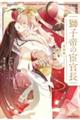 獅子帝の宦官長〈完全版〉