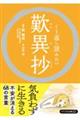 くり返し読みたい 歎異抄