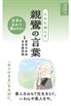 �l�����Ƃ炷�@�e�a�̌��t