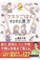 クスリごはん ゆるゆる漢方