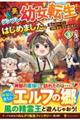 夢のテンプレ幼女転生、はじめました。 3