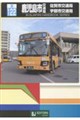 鹿児島市交通局 佐賀市交通局 宇部市交通局