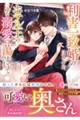 利害一致婚のはずですが、ホテル王の一途な溺愛に蕩かされています