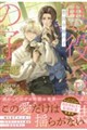 悪役令嬢の子