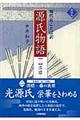 源氏物語 2 新装版