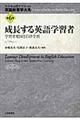 英語教育学大系 第6巻