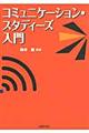 �R�~���j�P�[�V�����E�X�^�f�B�[�Y����