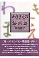 わきまえの語用論