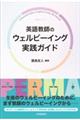 �p�ꋳ�t�̃E�F���r�[�C���O���H�K�C�h