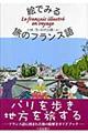 �G�ł݂闷�̃t�����X��