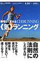 無理なく走れる〈気〉ランニング