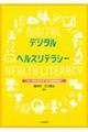 �f�W�^��×�w���X���e���V�[