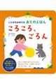 ことばをおぼえる おとのえほん ころころ、ごろん