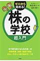 株の学校超入門