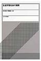生涯学習社会の展開