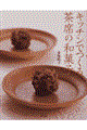 �L�b�`���ł��钃�Ȃ̘a�َq