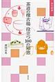 �����̌m�Ï�𗧂P�O�O�̒m�b