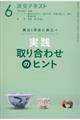 実践取り合わせのヒント 6