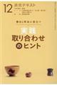 実践取り合わせのヒント 12