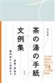 ����Ł@���̓��̎莆����W