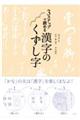 3ステップで読める 漢字のくずし字