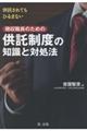 供託されてもひるまない徴収職員のための供託制度の知識と対処法