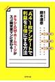 「A4」1枚アンケートで利益を5倍にする方法