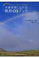 幸運体質になれる瞑想CDブック
