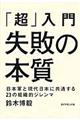 �u���v���厸�s�̖{��