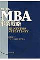 グロービスMBA事業戦略