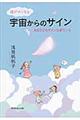 運がよくなる宇宙からのサイン