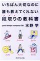 いちばん大切なのに誰も教えてくれない段取りの教科書