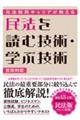 ���@���ǃL�����A�������閯�@��ǂދZ�p�E�w�ԋZ�p
