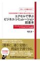 �u���ꂢ����ׂ���́H�v�O���n������s�ōŏ��ɋ���閜�\�X�L���G�N�Z���Ŋw�ԃr�W�l�X�E�V�~�����[�V��
