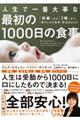 �l���ň�ԑ厖�ȍŏ��̂P�O�O�O���̐H��